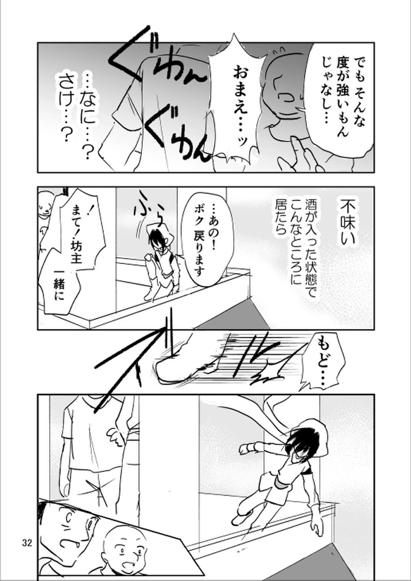 第2話【諢名(こんめい)】