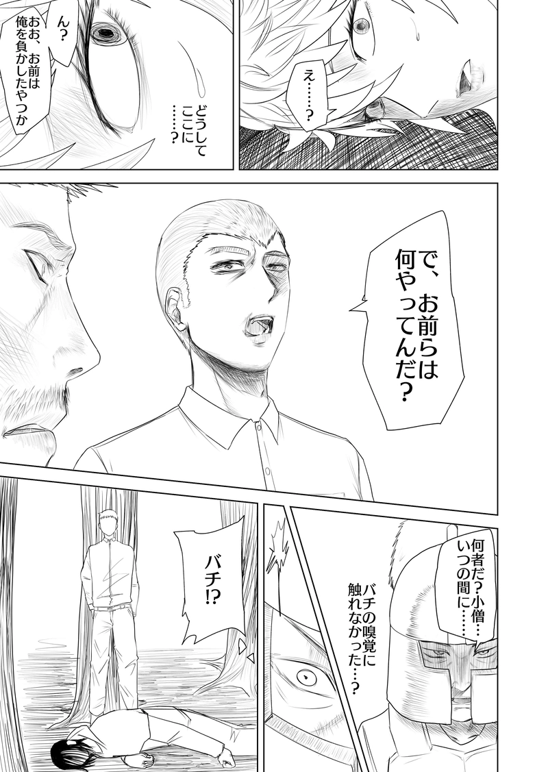 9話　十一の騎士