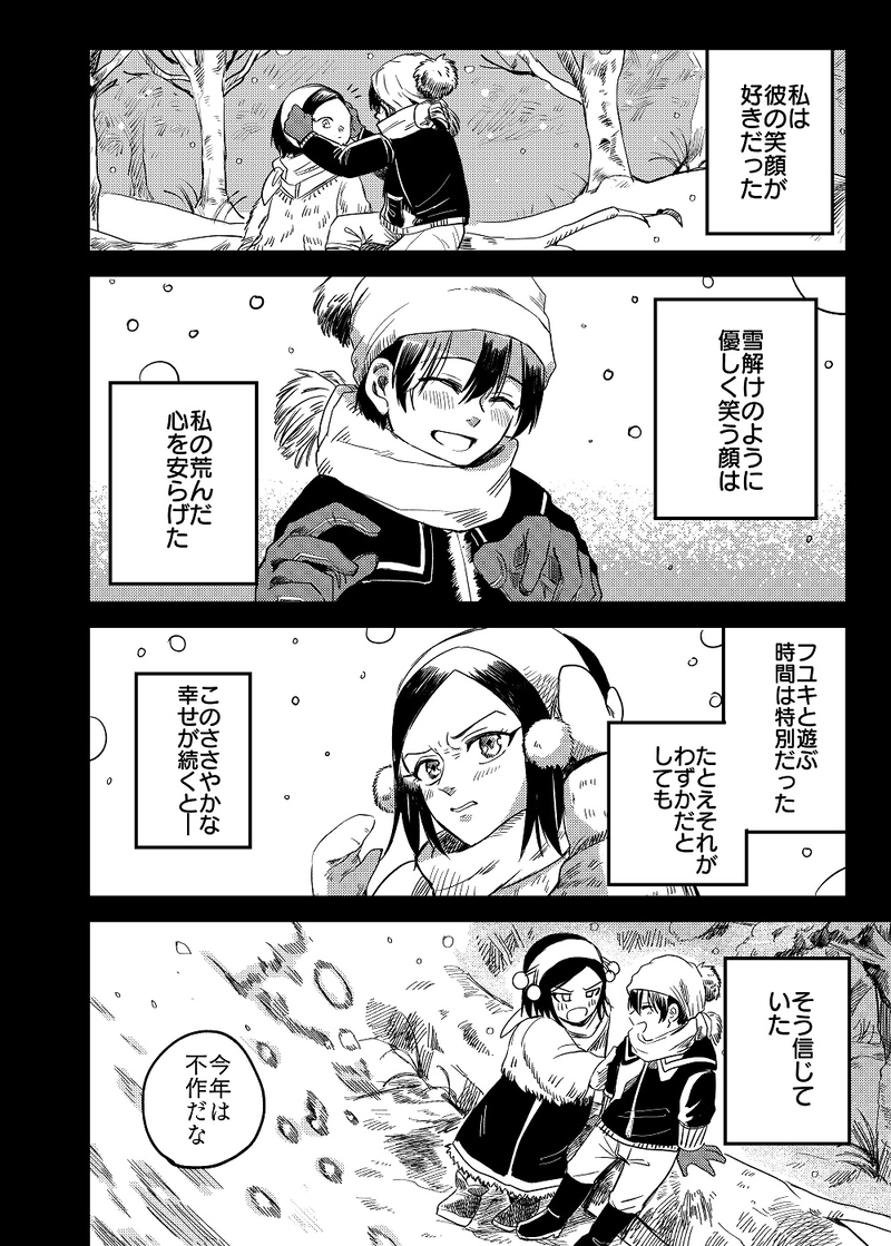 ２．白銀の白頭巾③