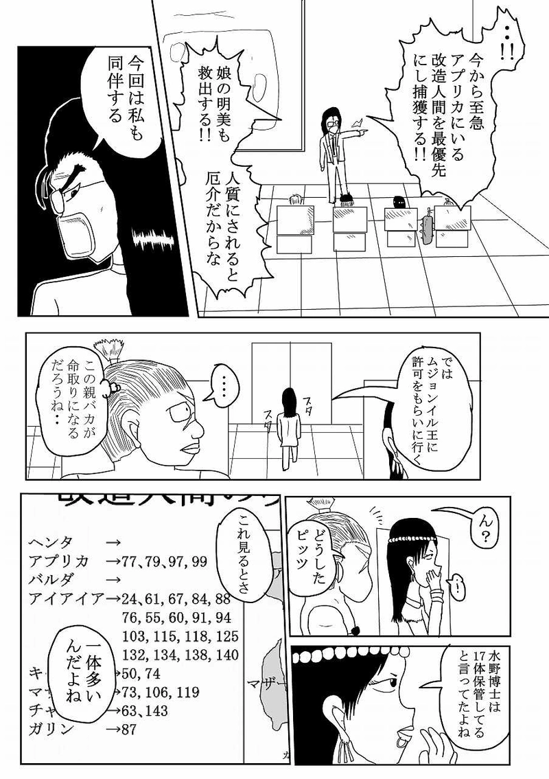 第18話「拉致問題」