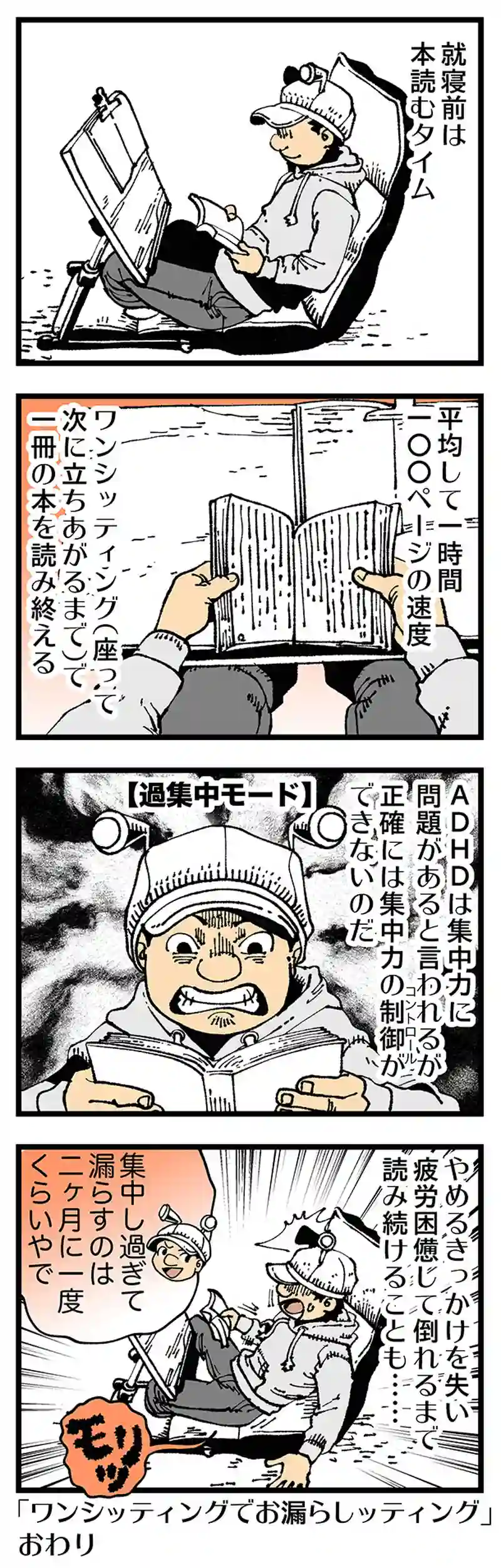 【普通】本のノルマ一日一冊