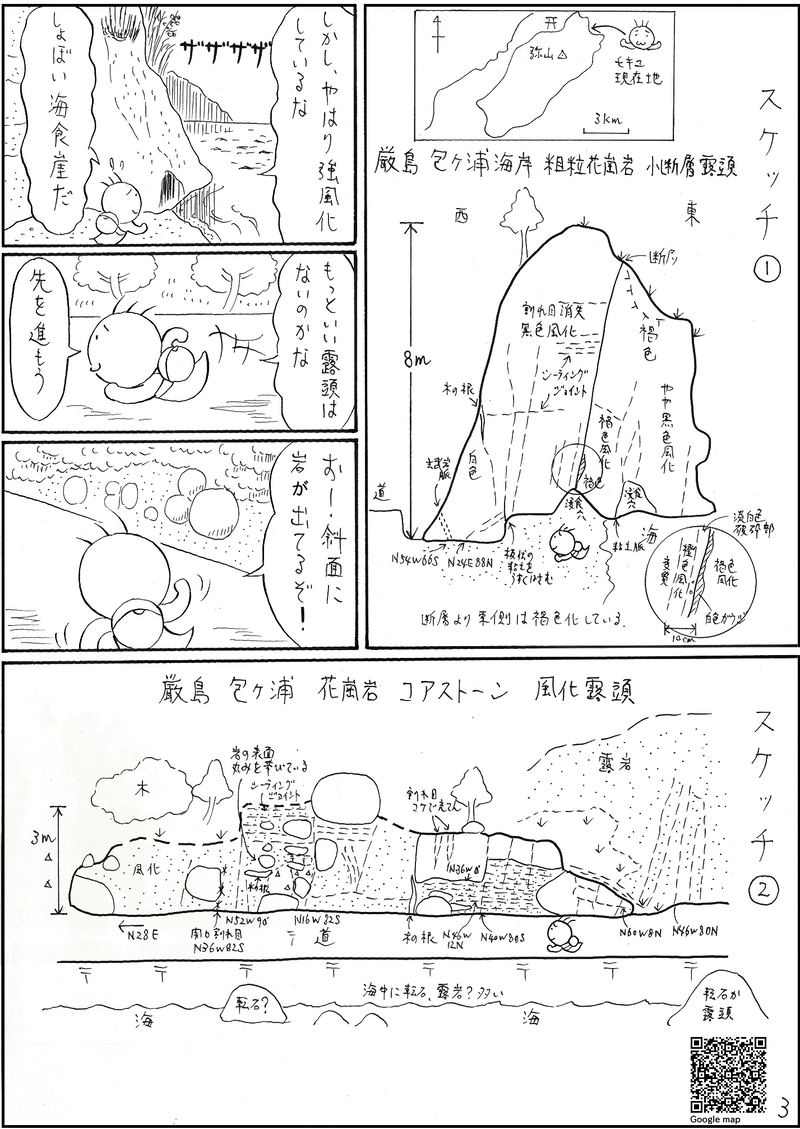 厳島の謎　前編