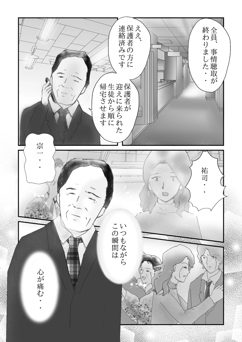 №３６「経緯」