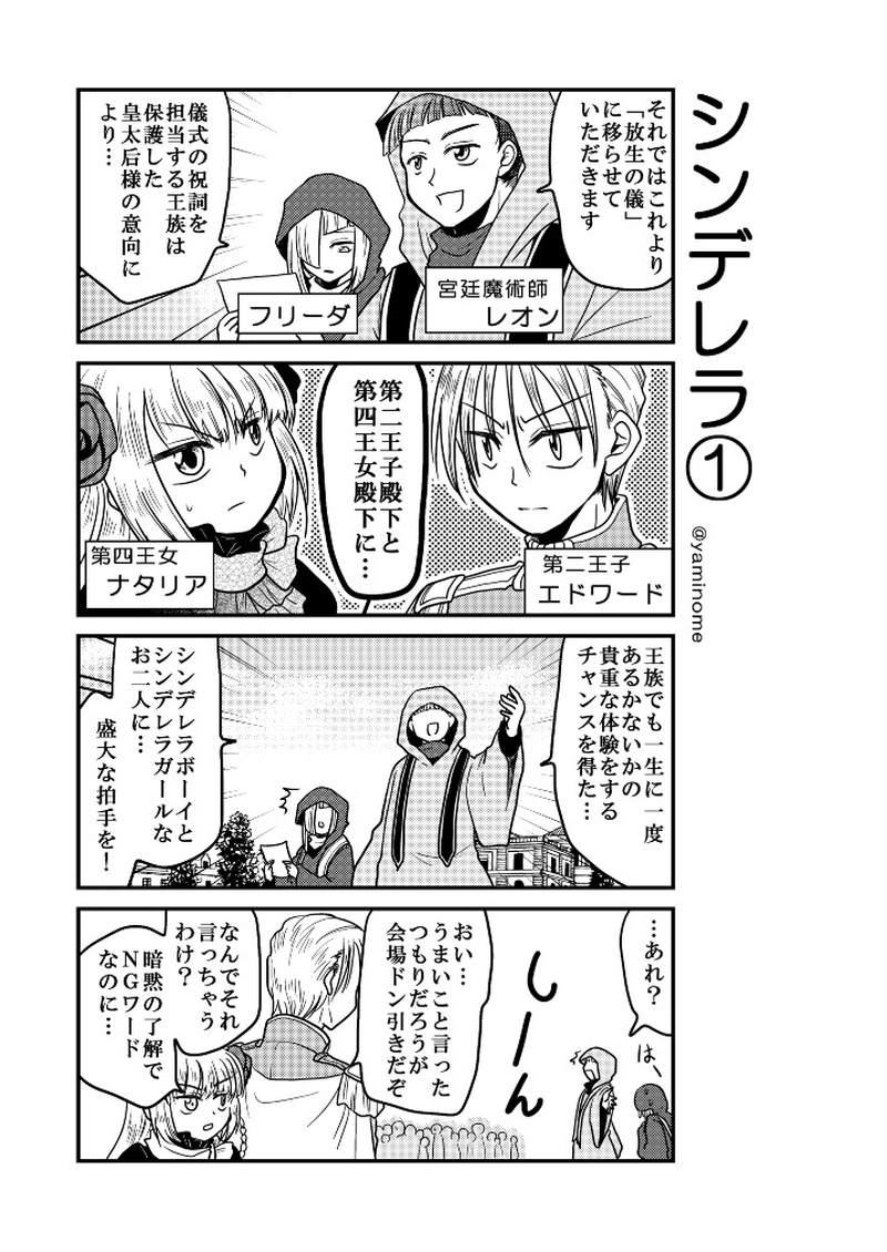 【第十七話】「シンデレラ」