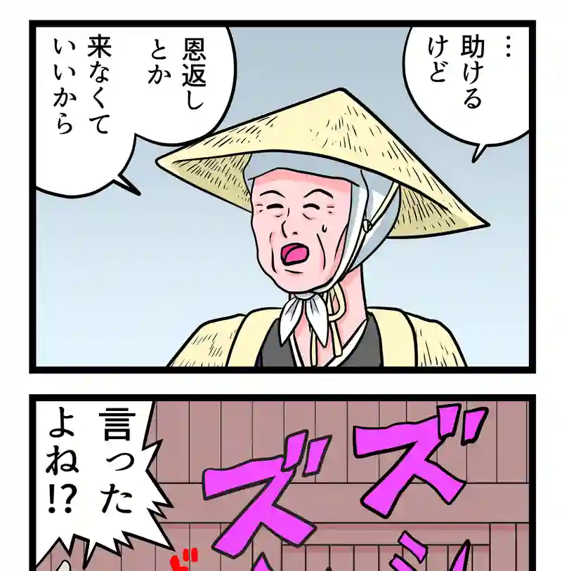 ジャンボ鶴の恩返し