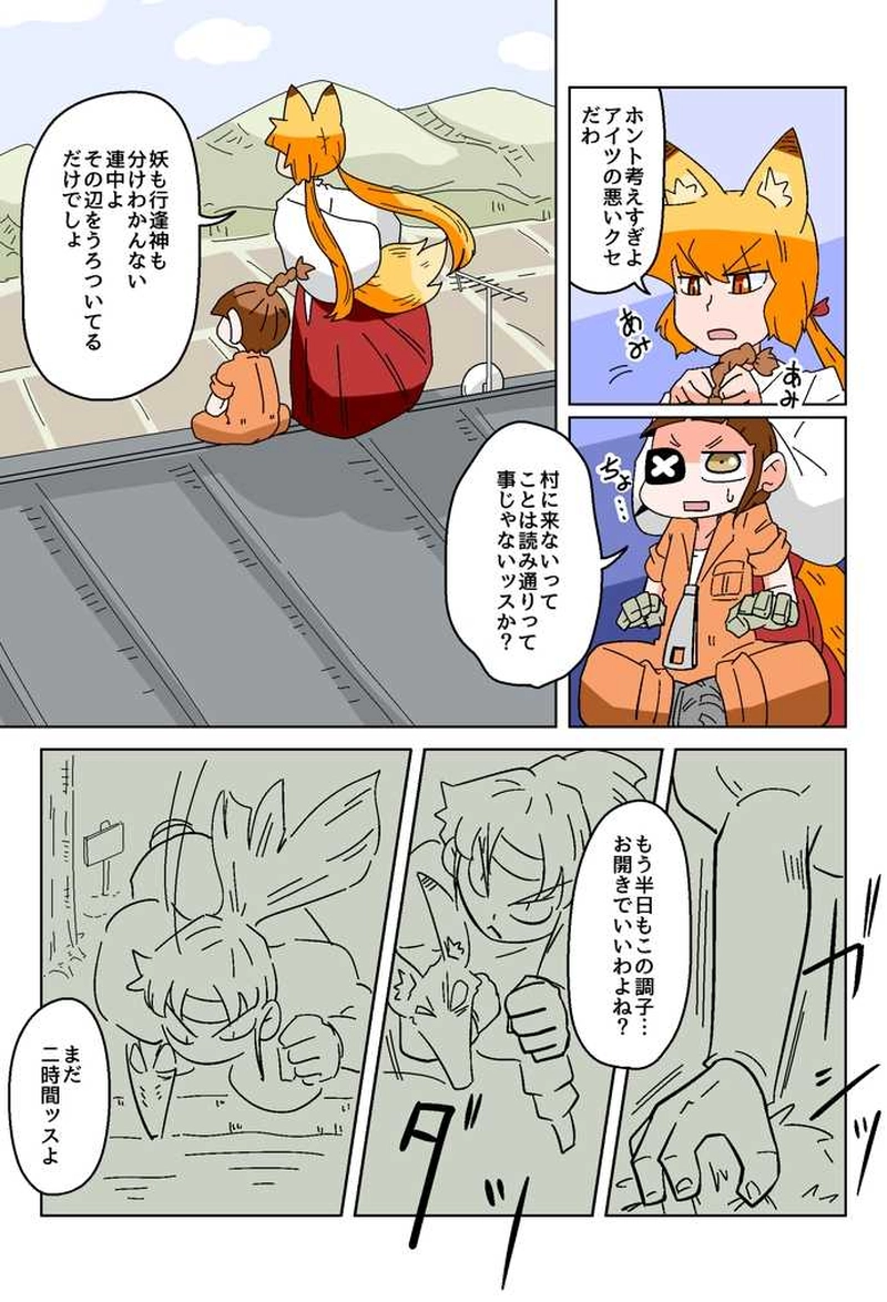 ４７話　落日の主達