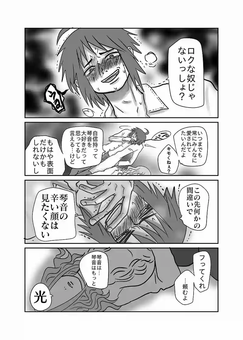 42話「光、ブッチャける」