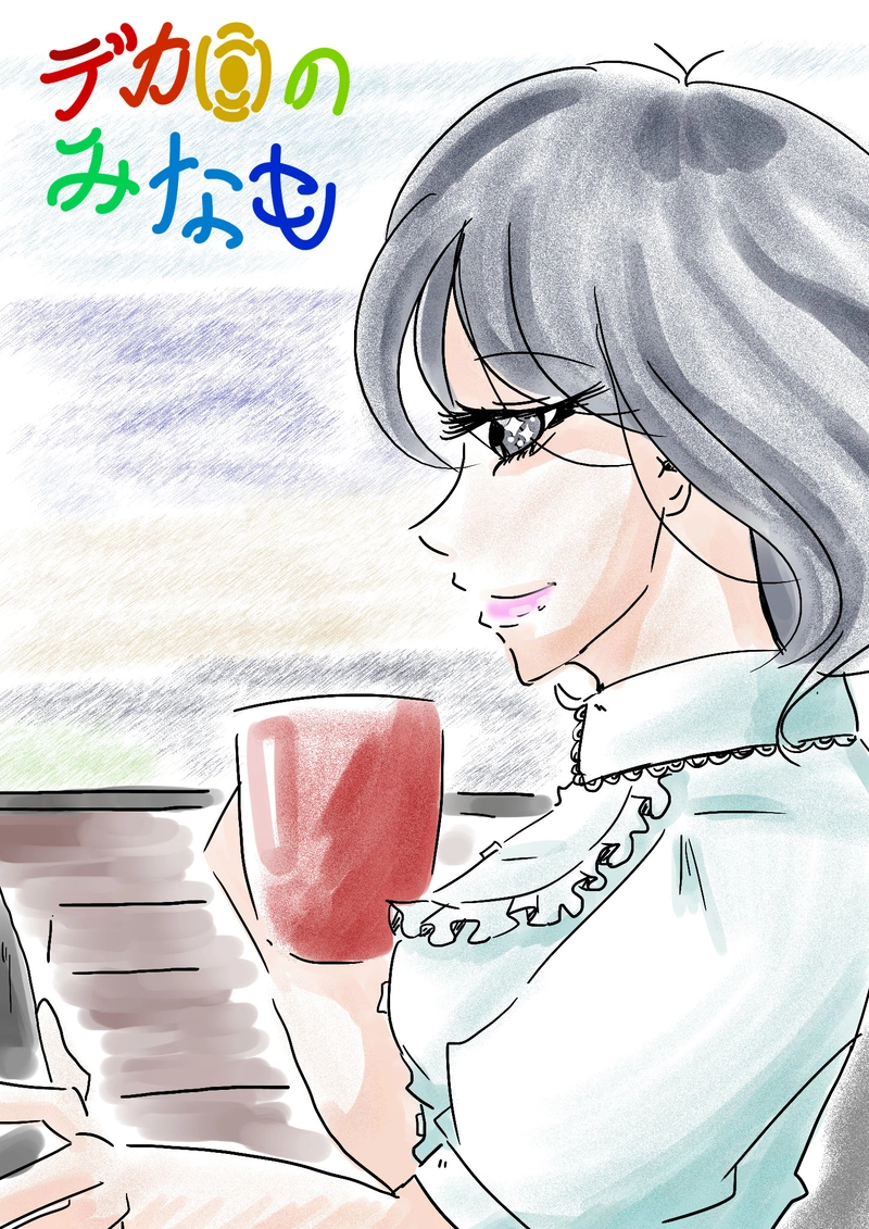  №85 頑張りすぎたみなも