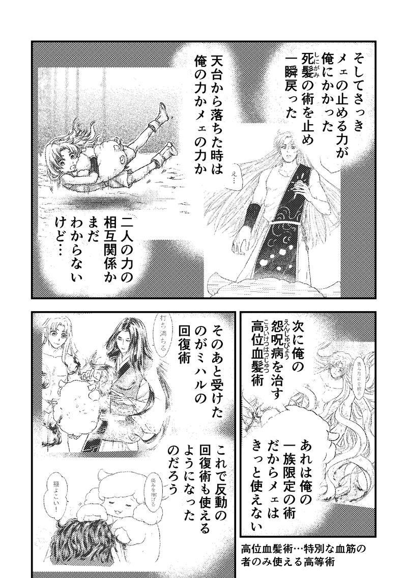 第１８話　四つの術