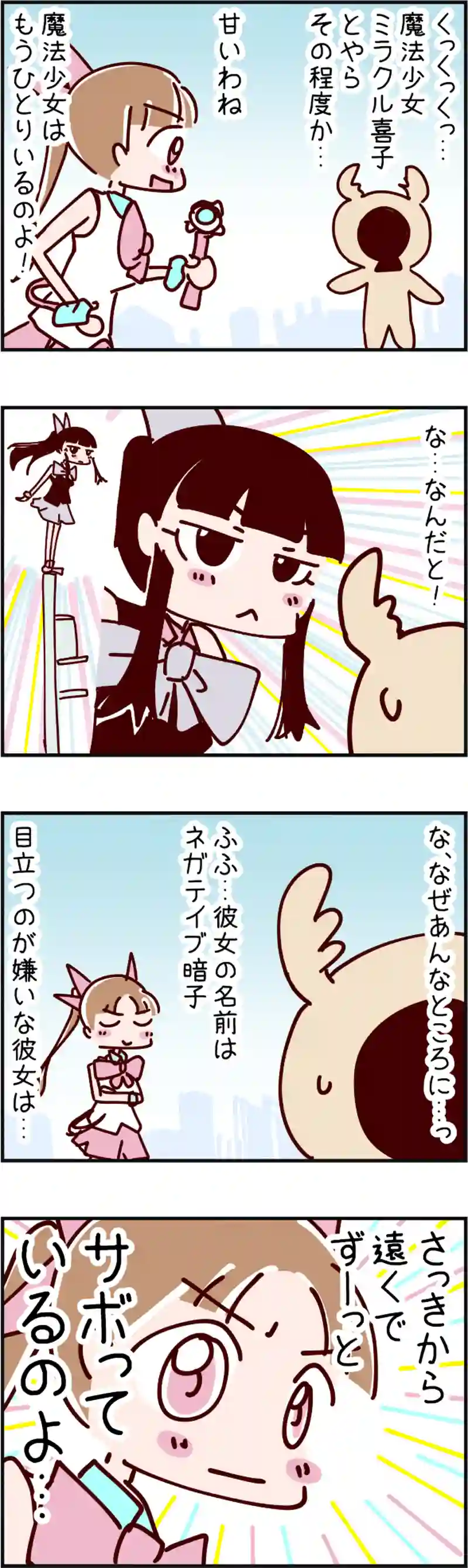 火星人と土星人　第775話