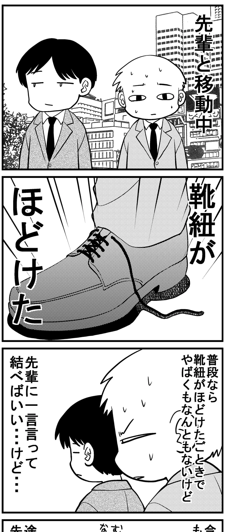 深読みくん　第7話　タイミング！！