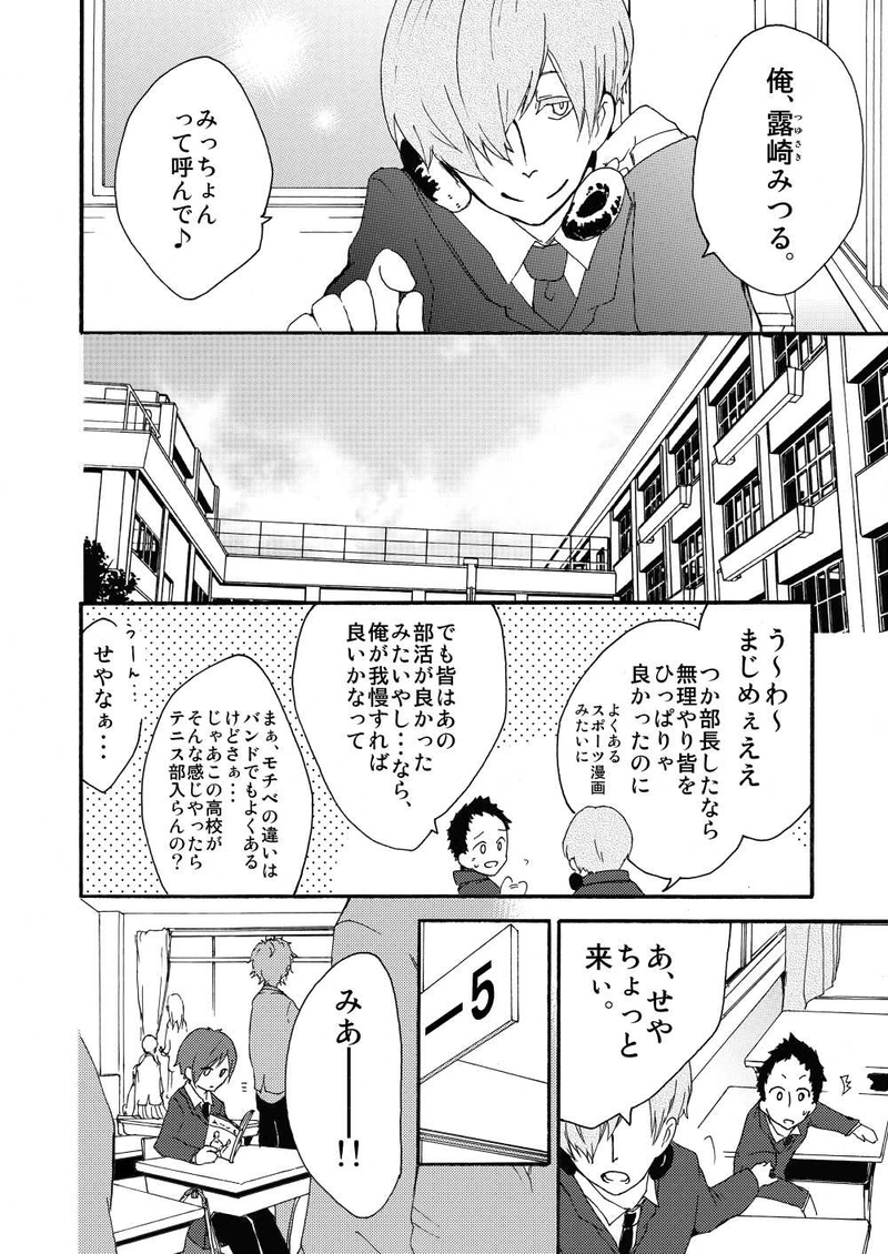 第十九話：部活の楽しさ