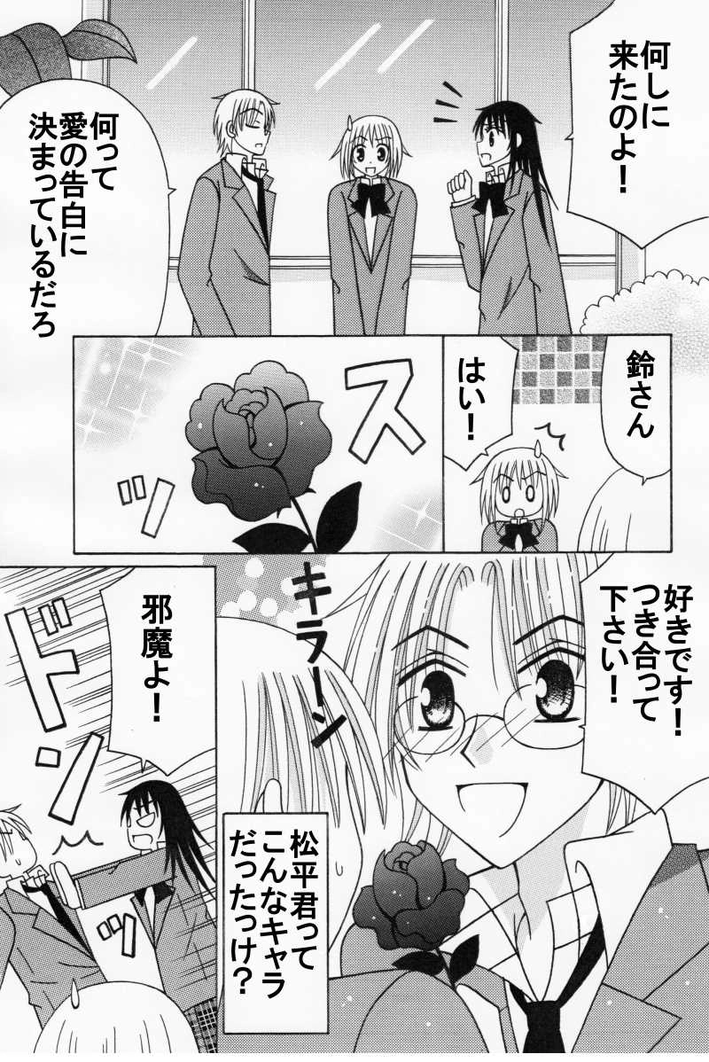 第９話：ホレ薬で大パニック!?（その３）