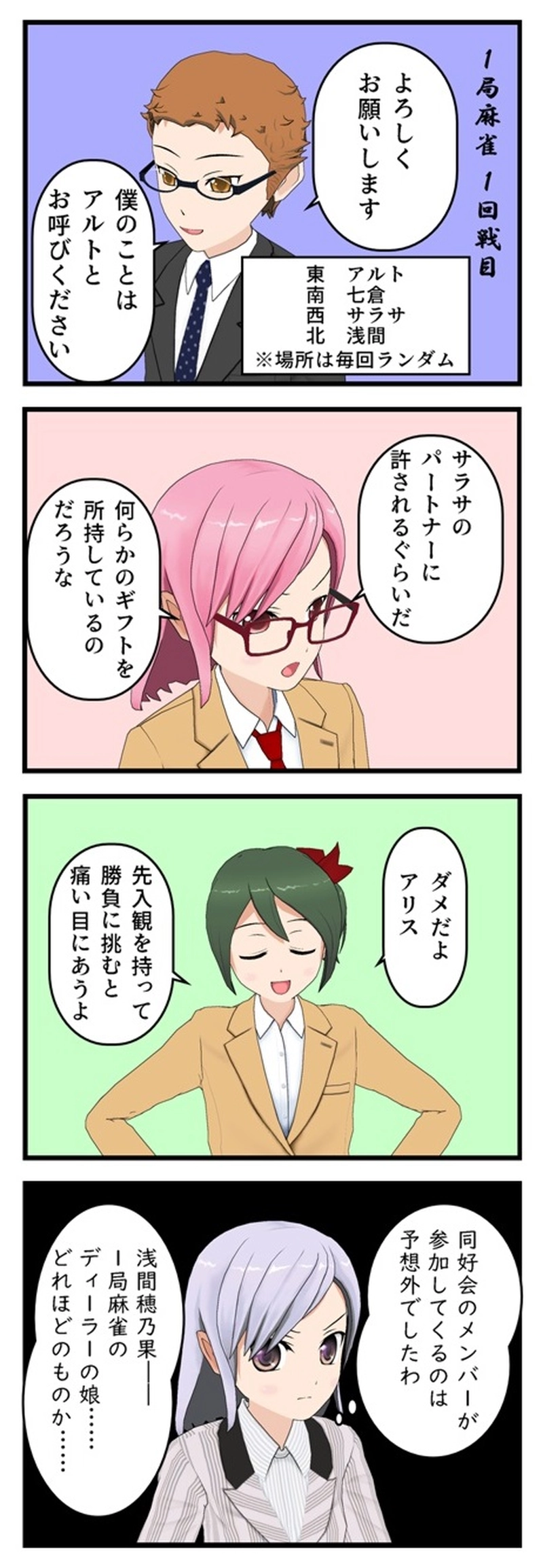 １１話　１局麻雀 前編