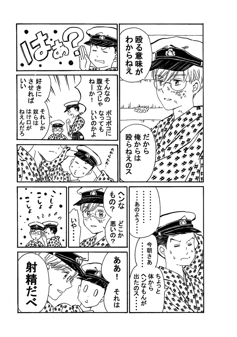 第百四十九話　おらたち男の子。