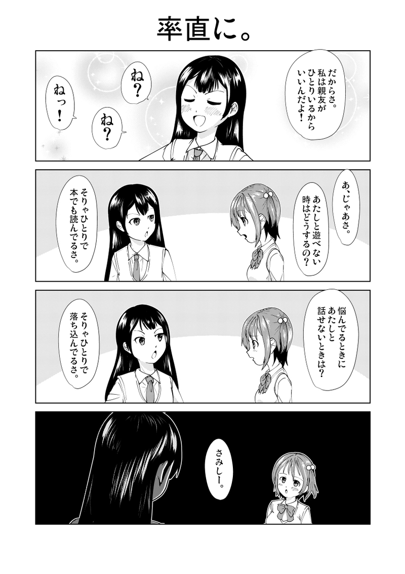 サキちゃんは傷つかない。　③