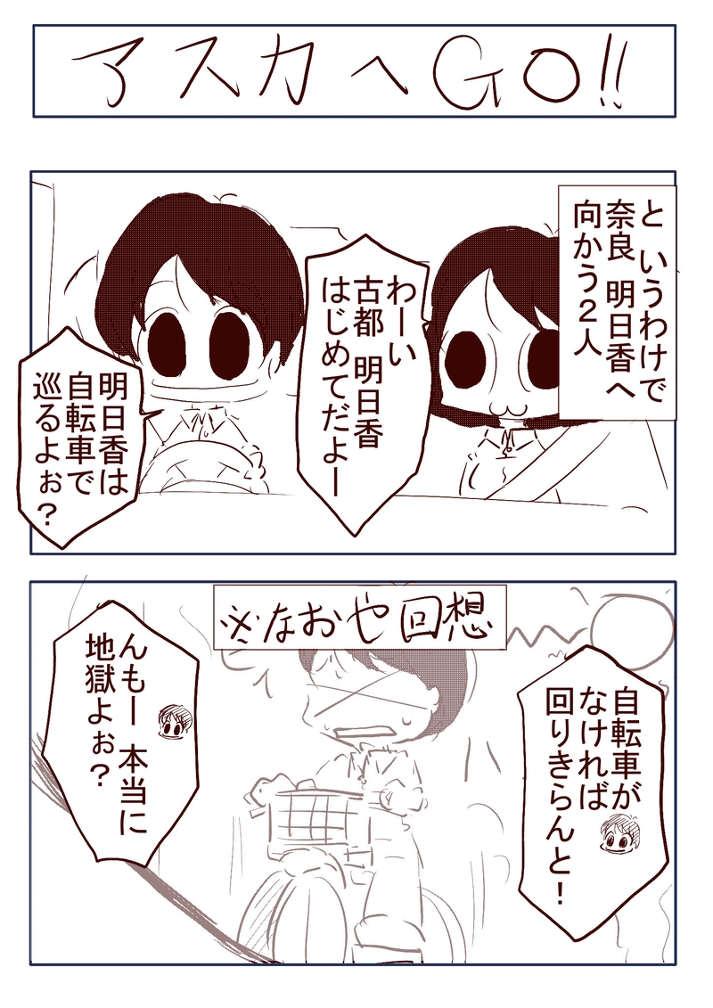 №83 古都 明日香を巡るみなも