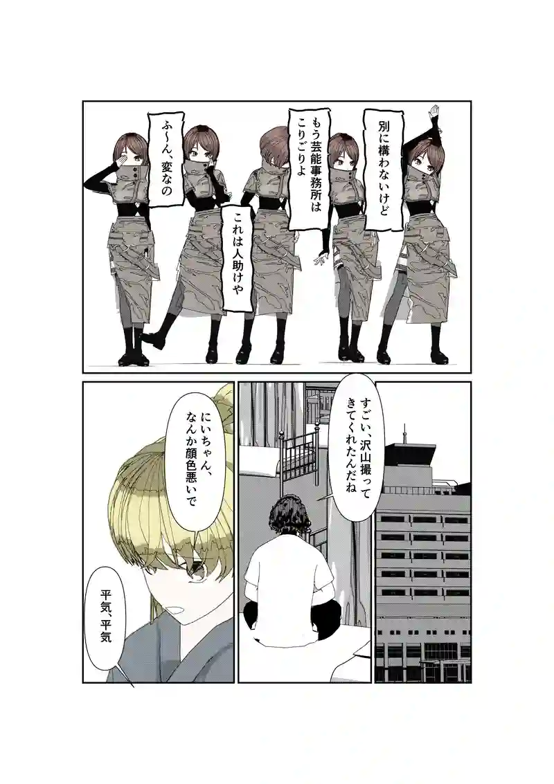 EP20/3:２年後に逢いましょう