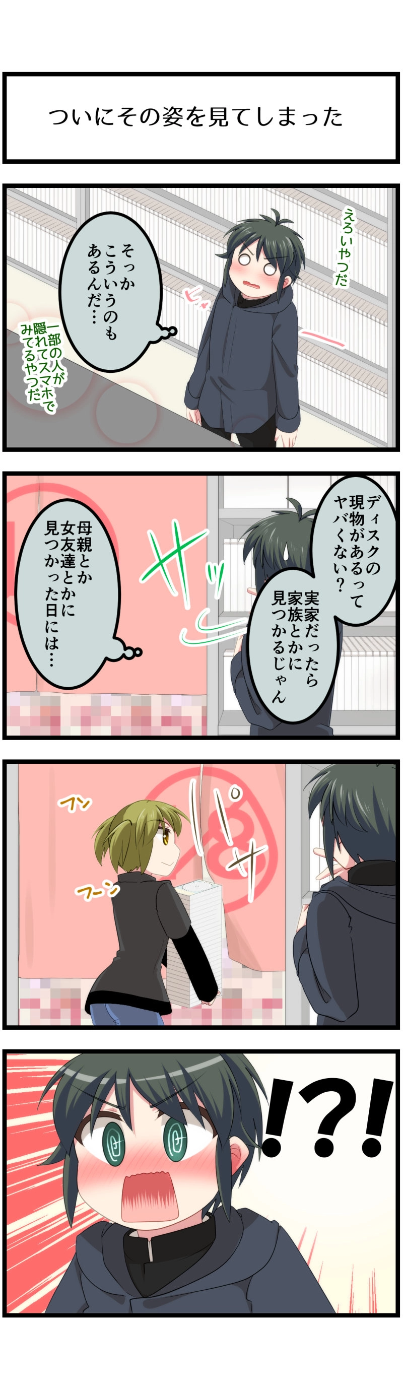 第140話「その日少年は神を見た」