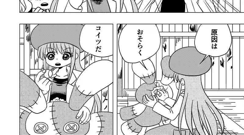 みつきの恋　第74話