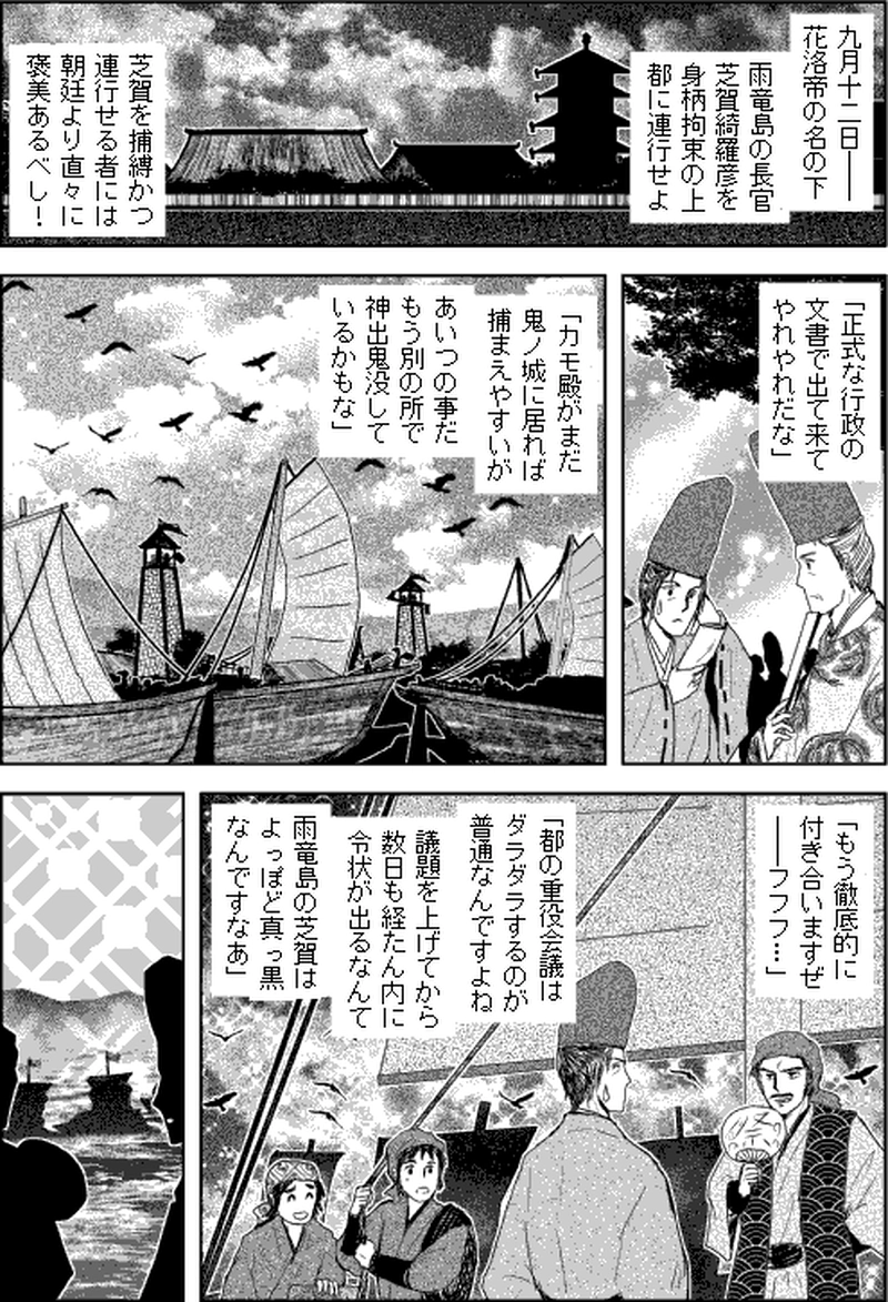 第三部マレヒト／第三章「菊花宴」