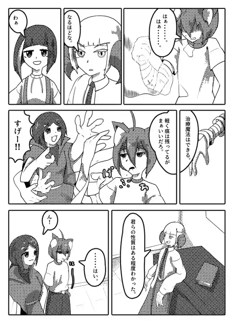 魔王の仲間