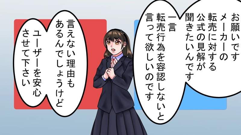 転売ヤー！滅ぶべし‼03