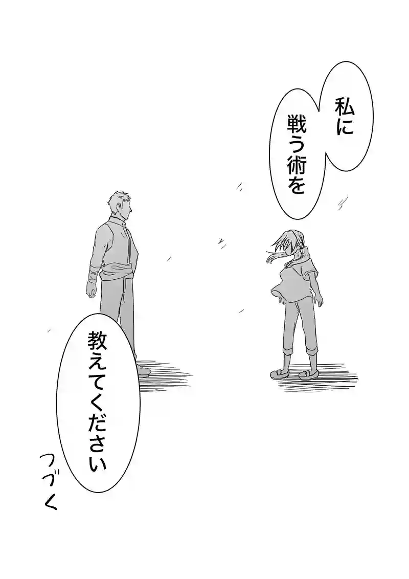 戦う術②
