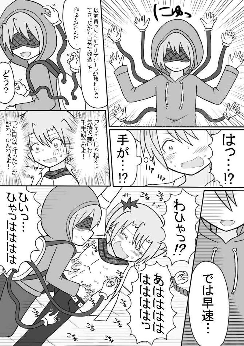 ４．Ｓっ子ＶＳショタぐり