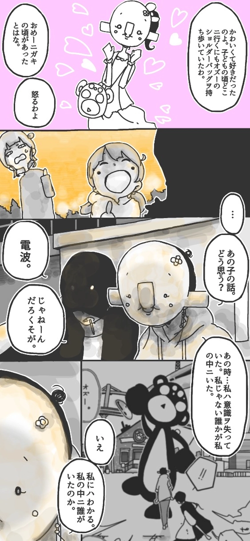 第14話「アヤベリト一緒！④▷」