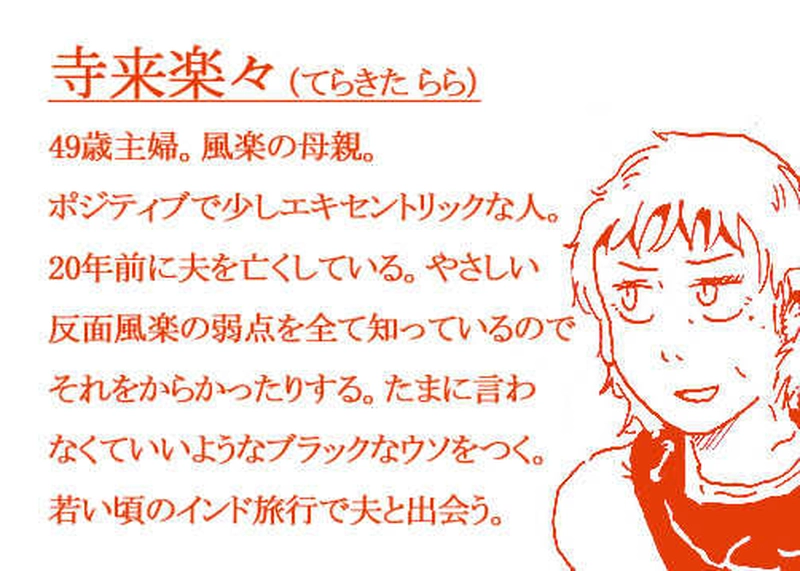 １話「タブラの娘」