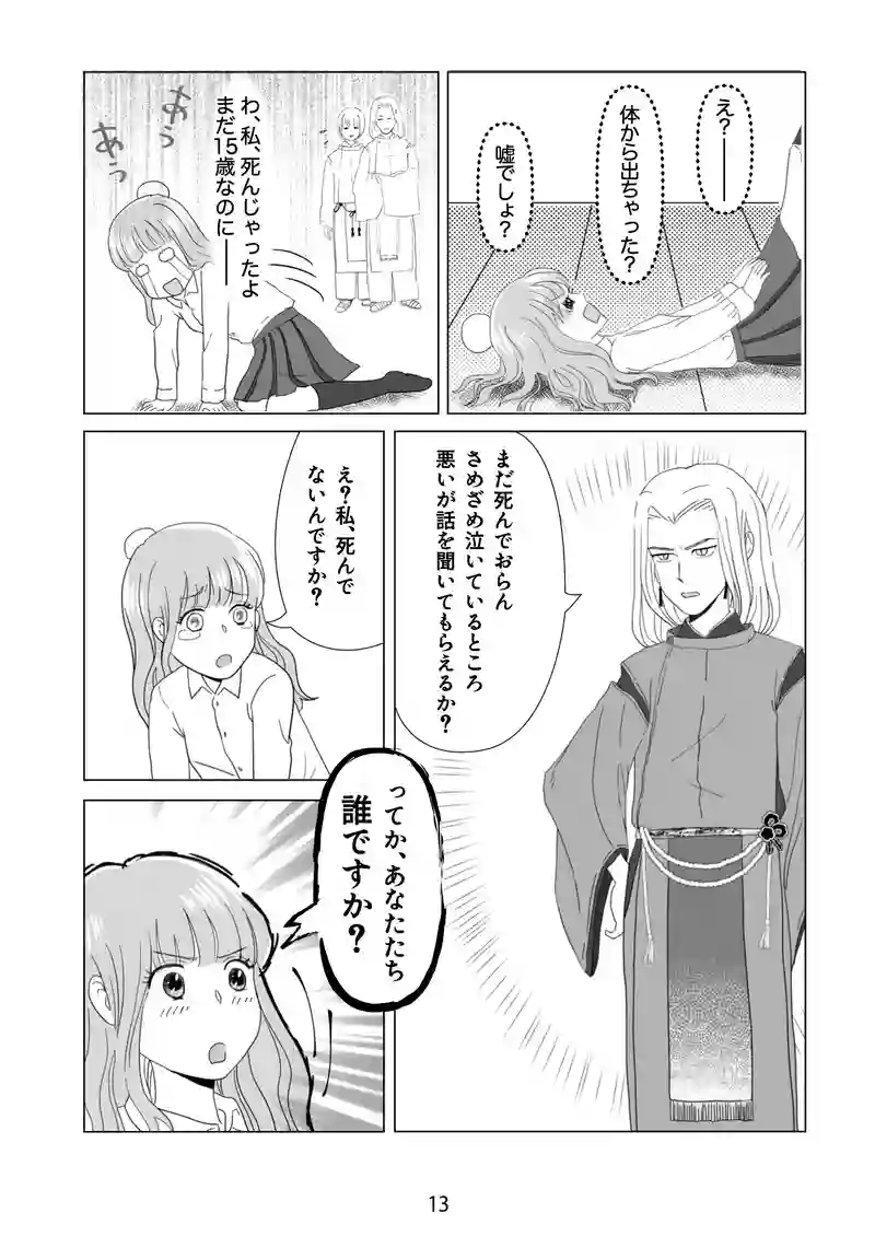 2話　神使ってなに？