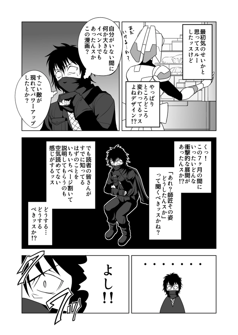 第43話 ちょっと違うねメナルンさん