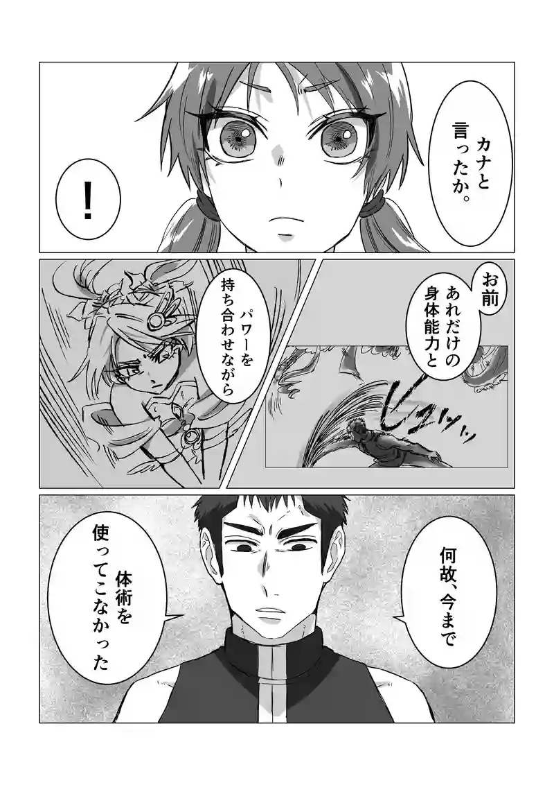 戦う術②