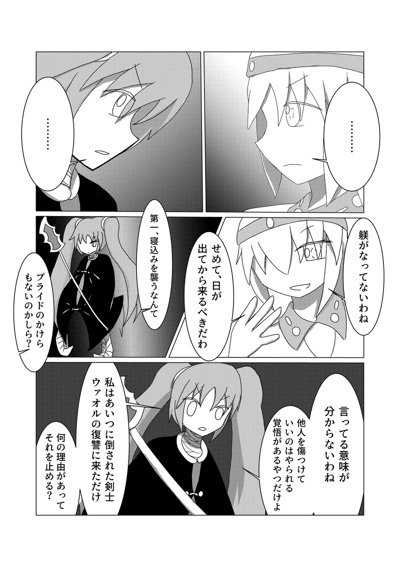 EP9『復讐者二人』