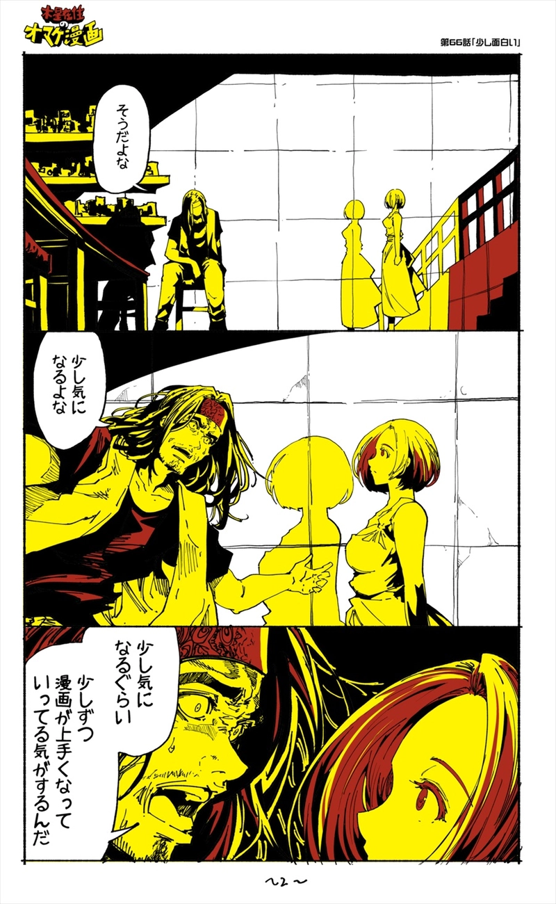 【66話】祝単行本化WEB漫画「機械人形ナナミちゃん」