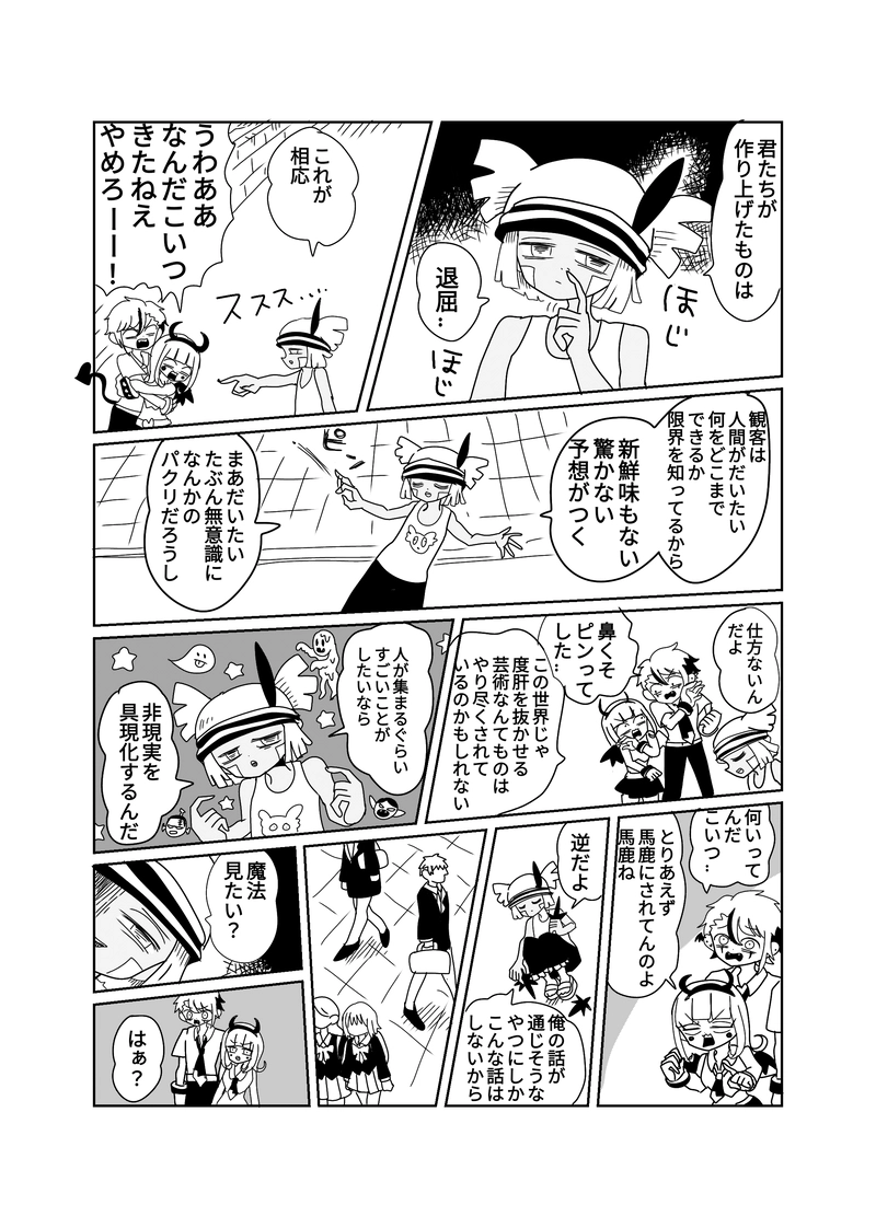 ２章　敵地編　2話　不思議な転校生についての回想