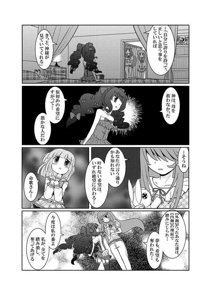 夜明けの明星＃4-2