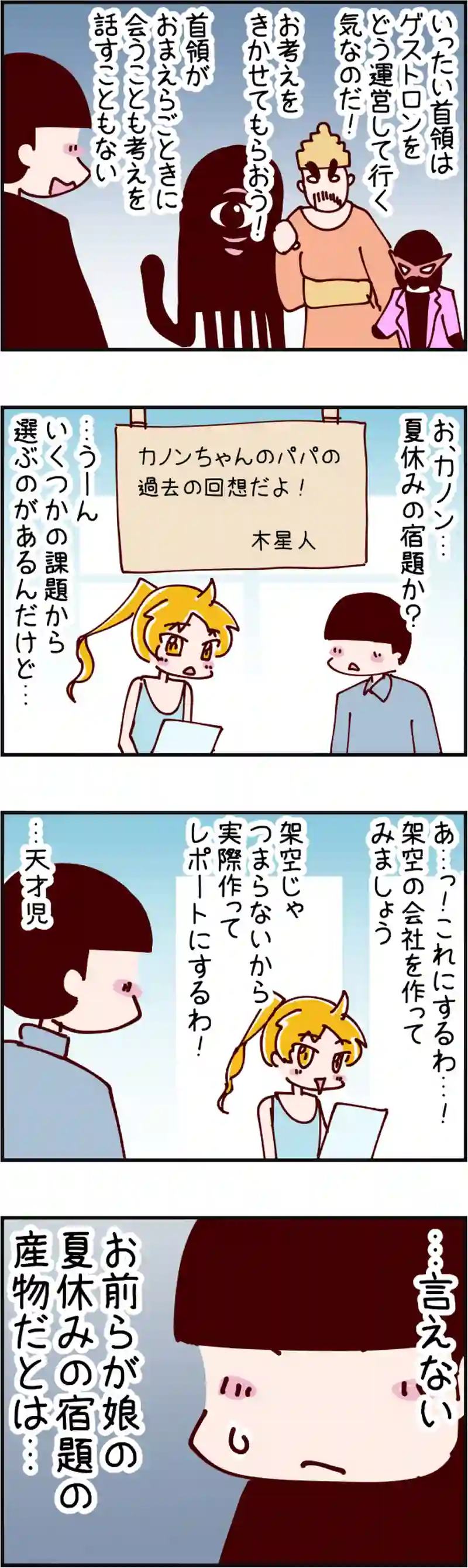 火星人と土星人　第1494話