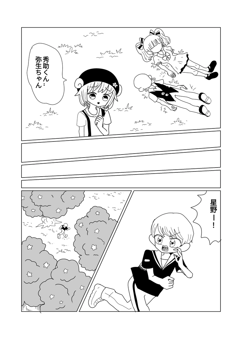 2章　森編　9話　きみはだれ？