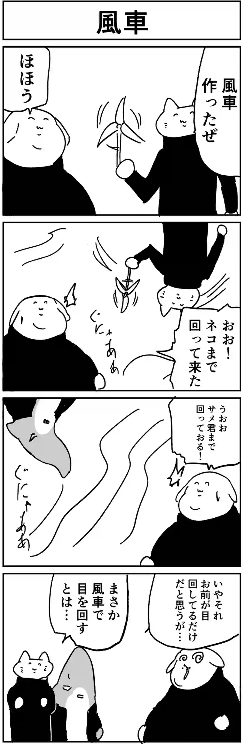 風車