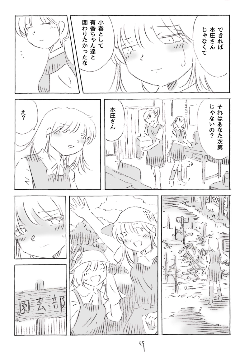 菜女！〜菜園女子〜5