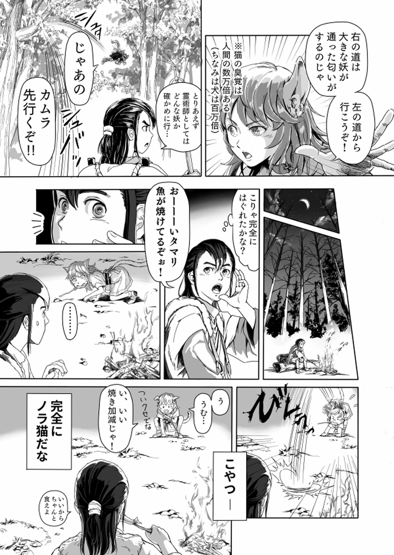 『妖奇譚　カムラとタマリ』