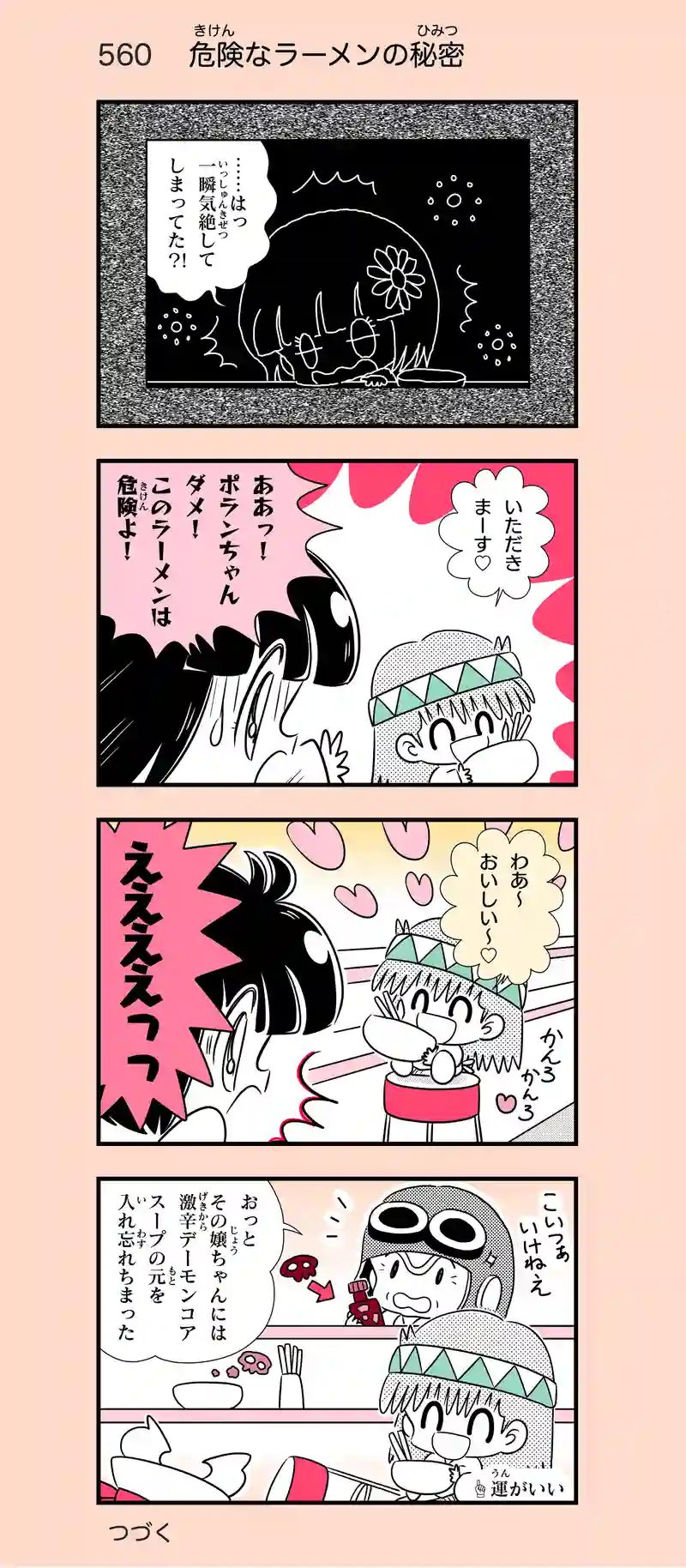 第38話　有名ラーメンを食べに行こう⑦