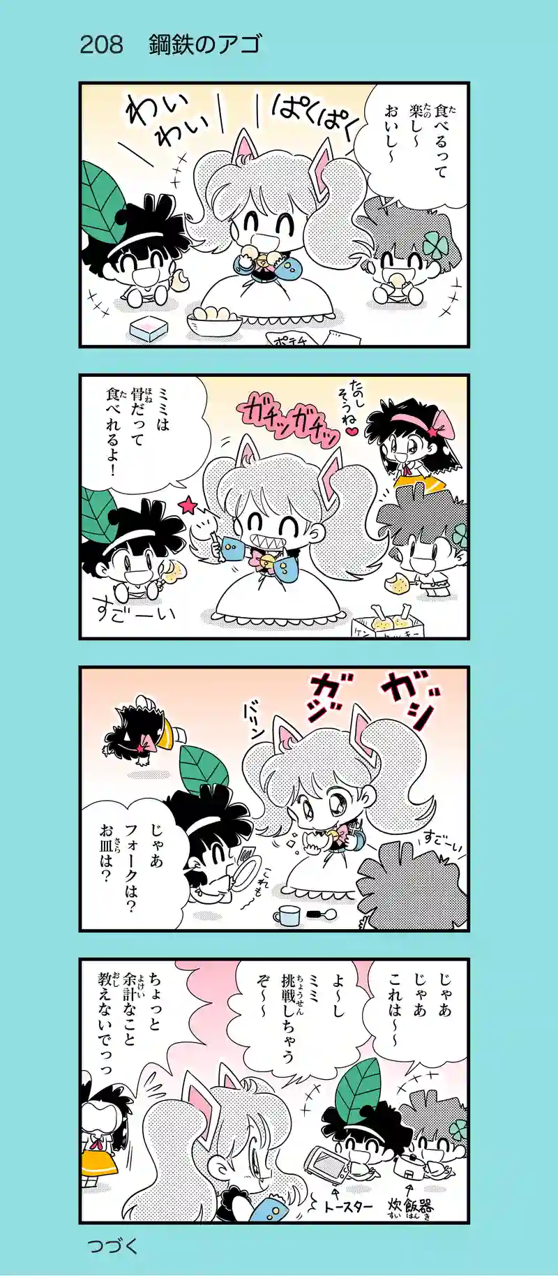 第19話　AIロボのミミちゃんⅡ③