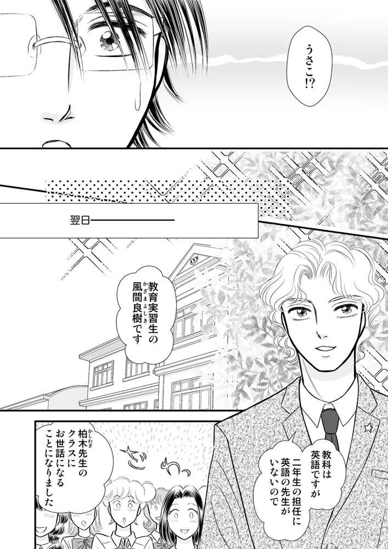 第二章７時限目「なんか胡散臭い？」