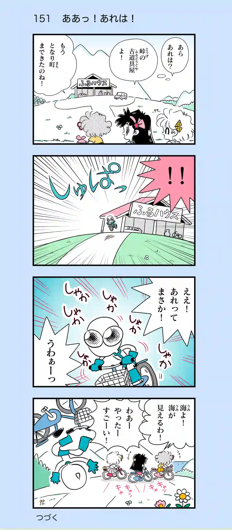 第15話　サイクリングに行こう！④