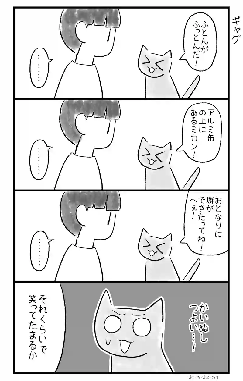 ねこがねころんだ2