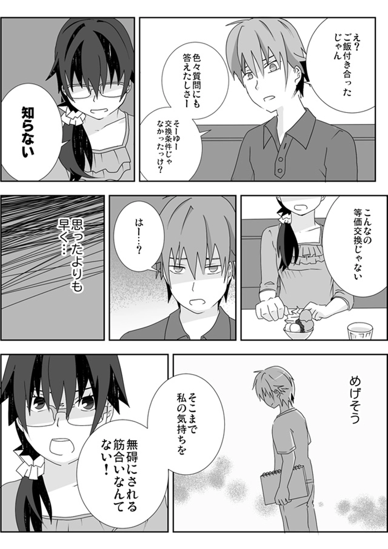 2話：笠置くんのことを聞く