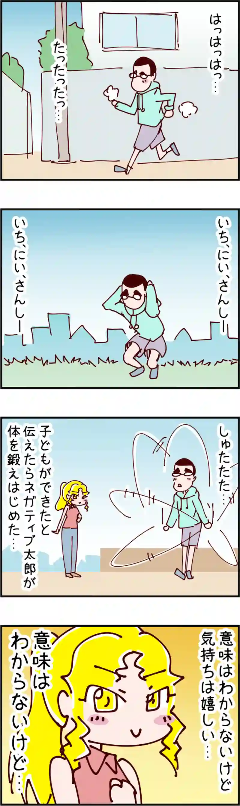 火星人と土星人　第1105話